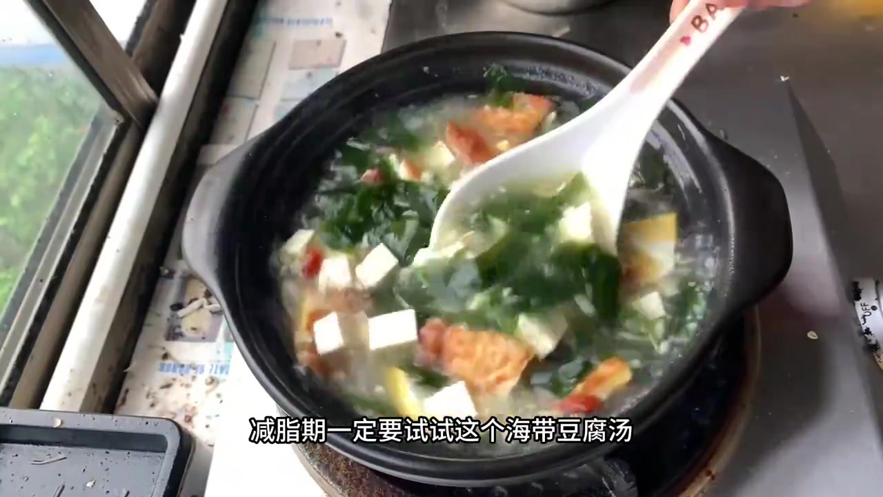 海带豆腐汤怎么做，看完你就会了