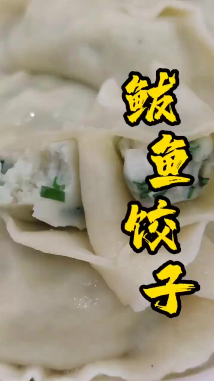 鲅鱼饺子简单又好吃,纯天然无添加