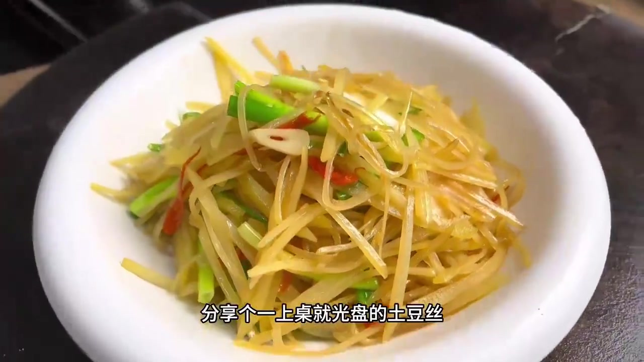 家常土豆丝,越简单越不容易