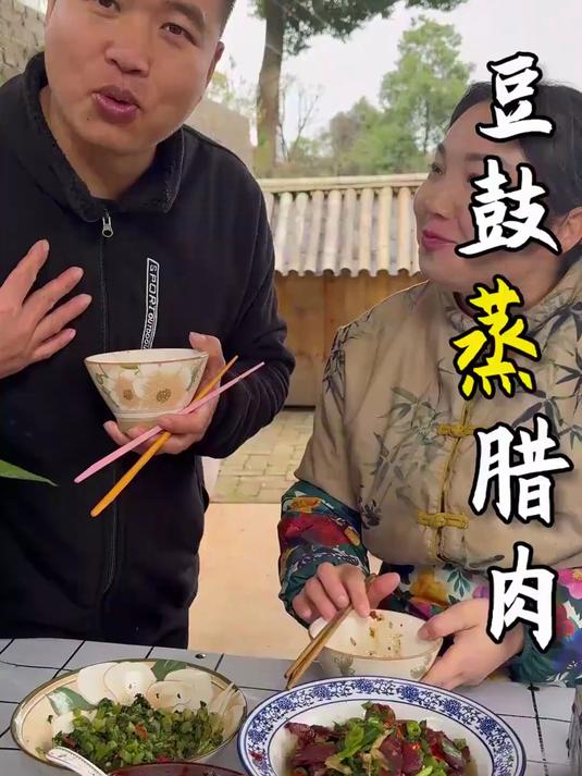 解锁腊肉新吃法！豆豉蒸腊肉，简单几步，美味升级！