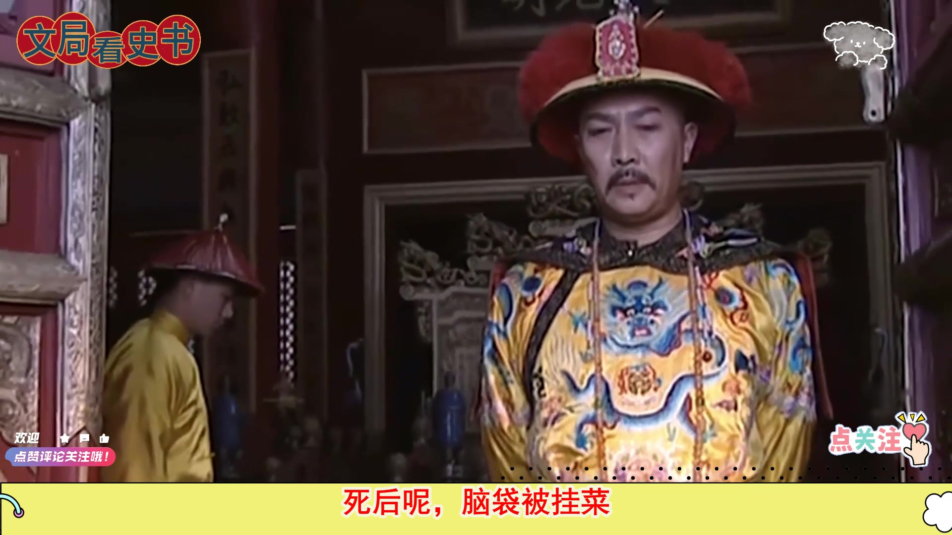 清朝一男子,因拍马屁被雍正斩首,脑袋被挂菜市口十二年不解气