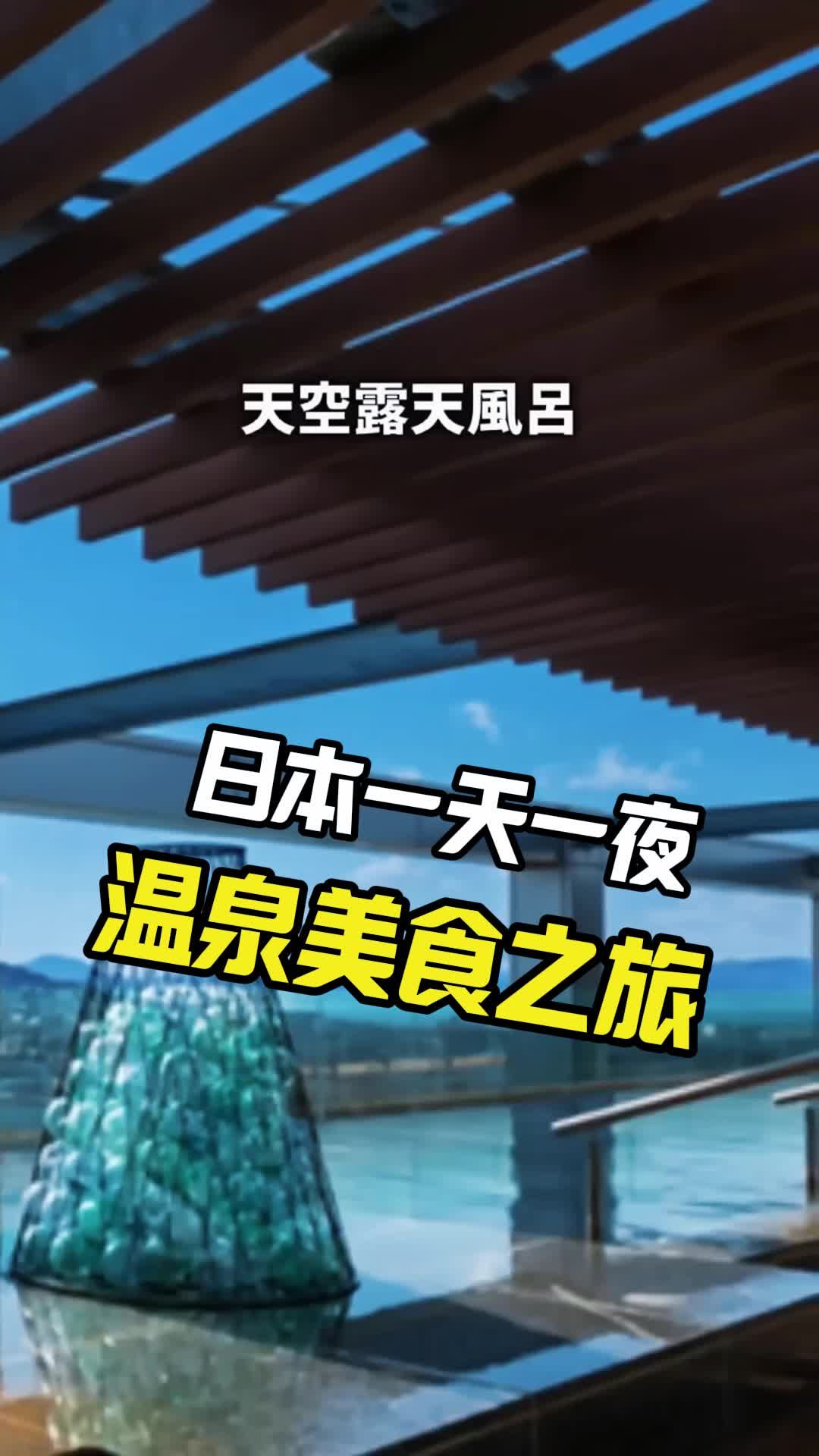 温泉天堂:日本温泉文化深度体验 日本纯玩旅行攻略 大板纯玩旅游推荐 东京游玩攻略 北海道寒
