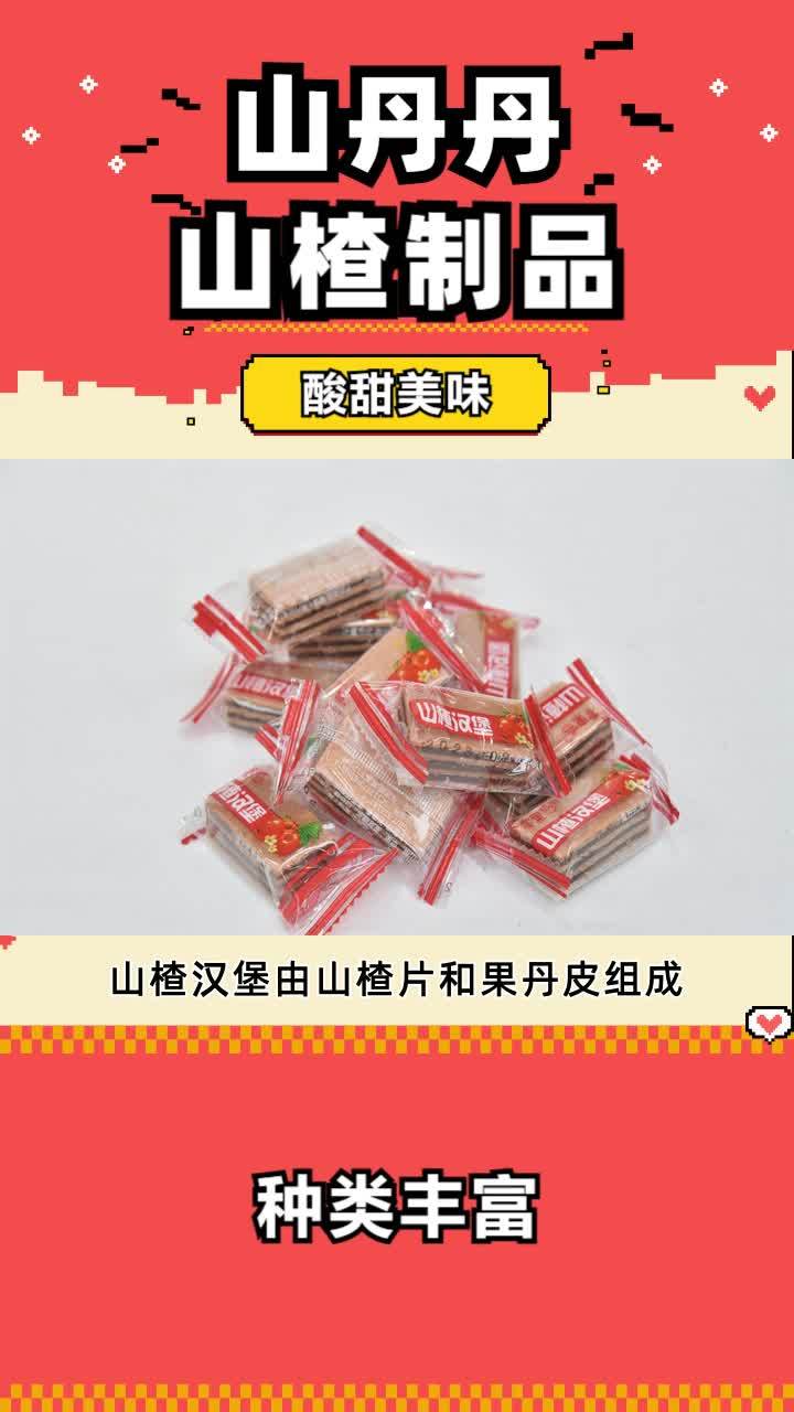 山楂糕厂家