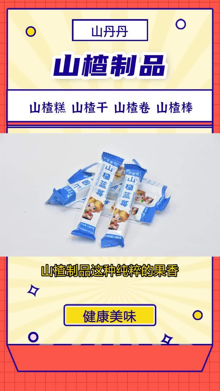山楂糕厂家