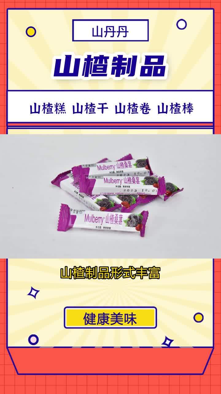 山楂糕生产厂家