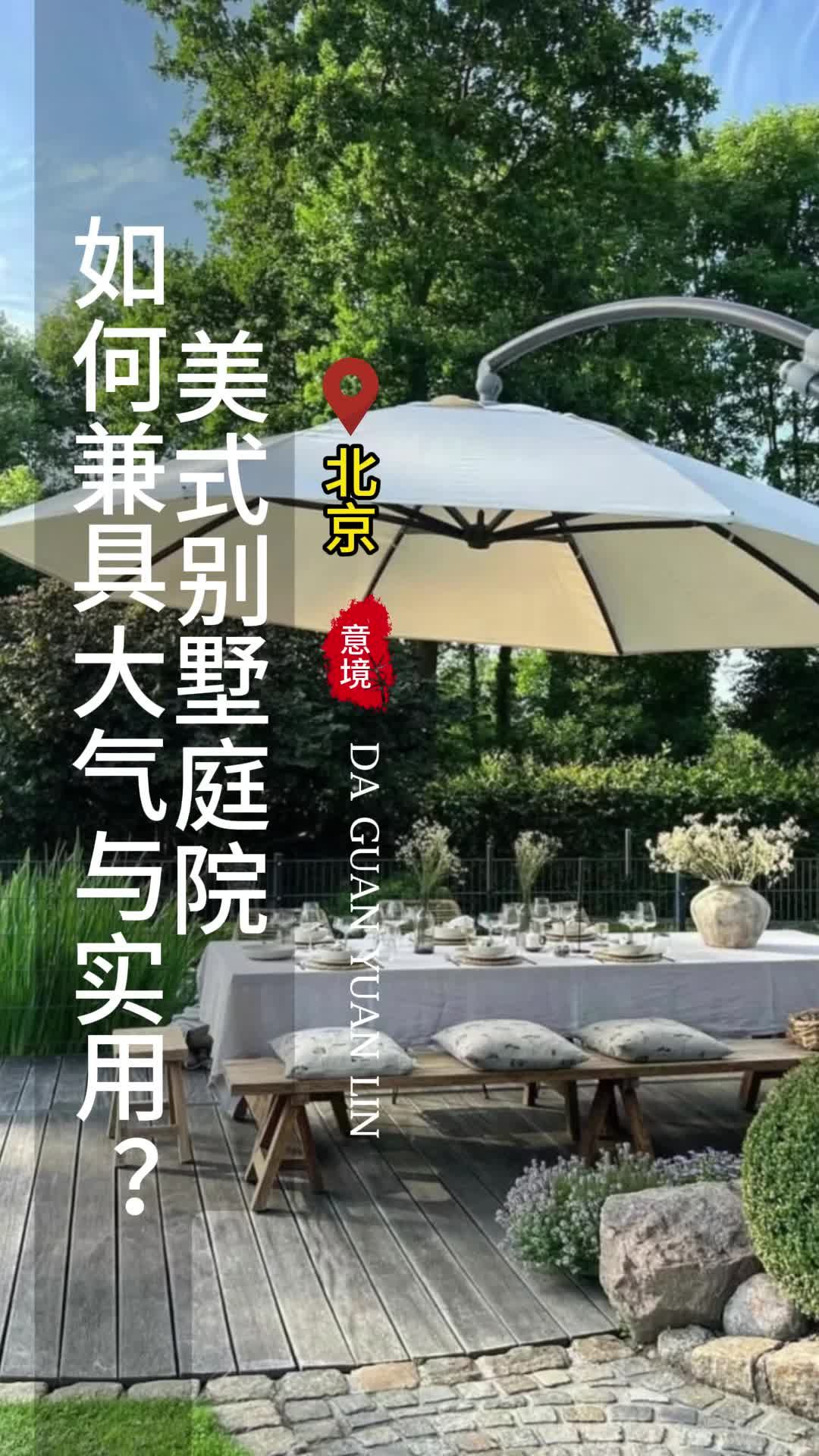 美式别墅庭院如何兼具大气与使用?北京室内景观设计施工公司 北京水系景观设计公司 绿化设计施