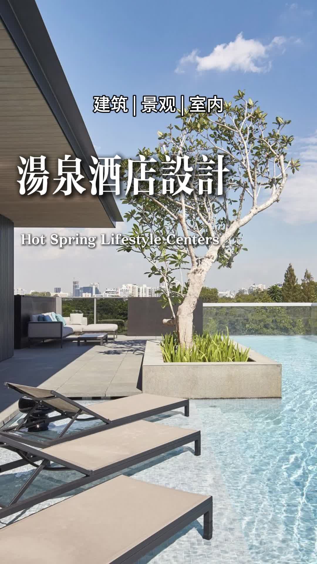汤泉酒店新境界:设计引领舒适与奢华 北京汤泉酒店设计 酒店客房设计案例 北京度假村酒店设计