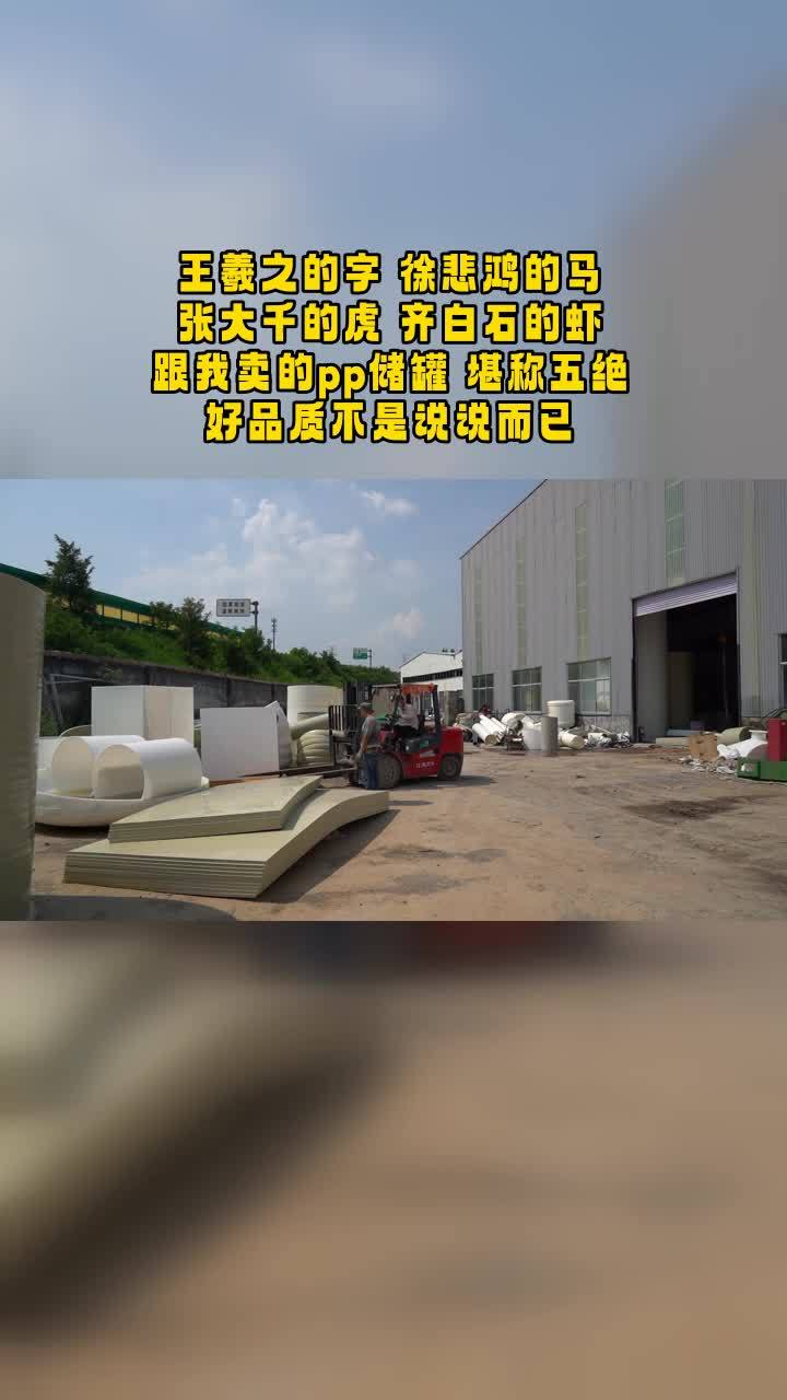 化工卧式储罐多少钱 聚丙烯pp立式储罐厂家
