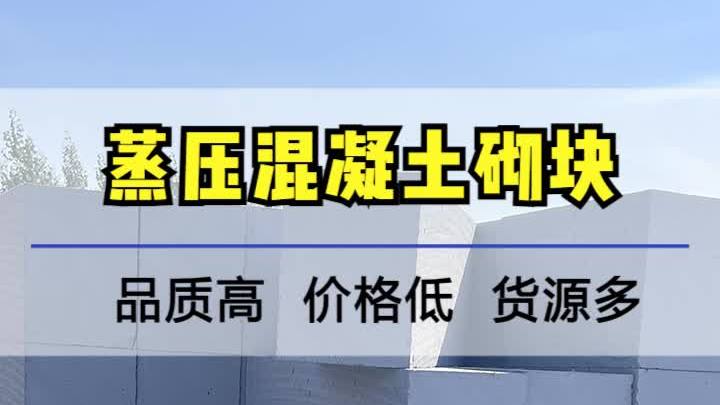 蒸压混凝土复合(EPS)自保温砌块价格 自保温墙体砌块