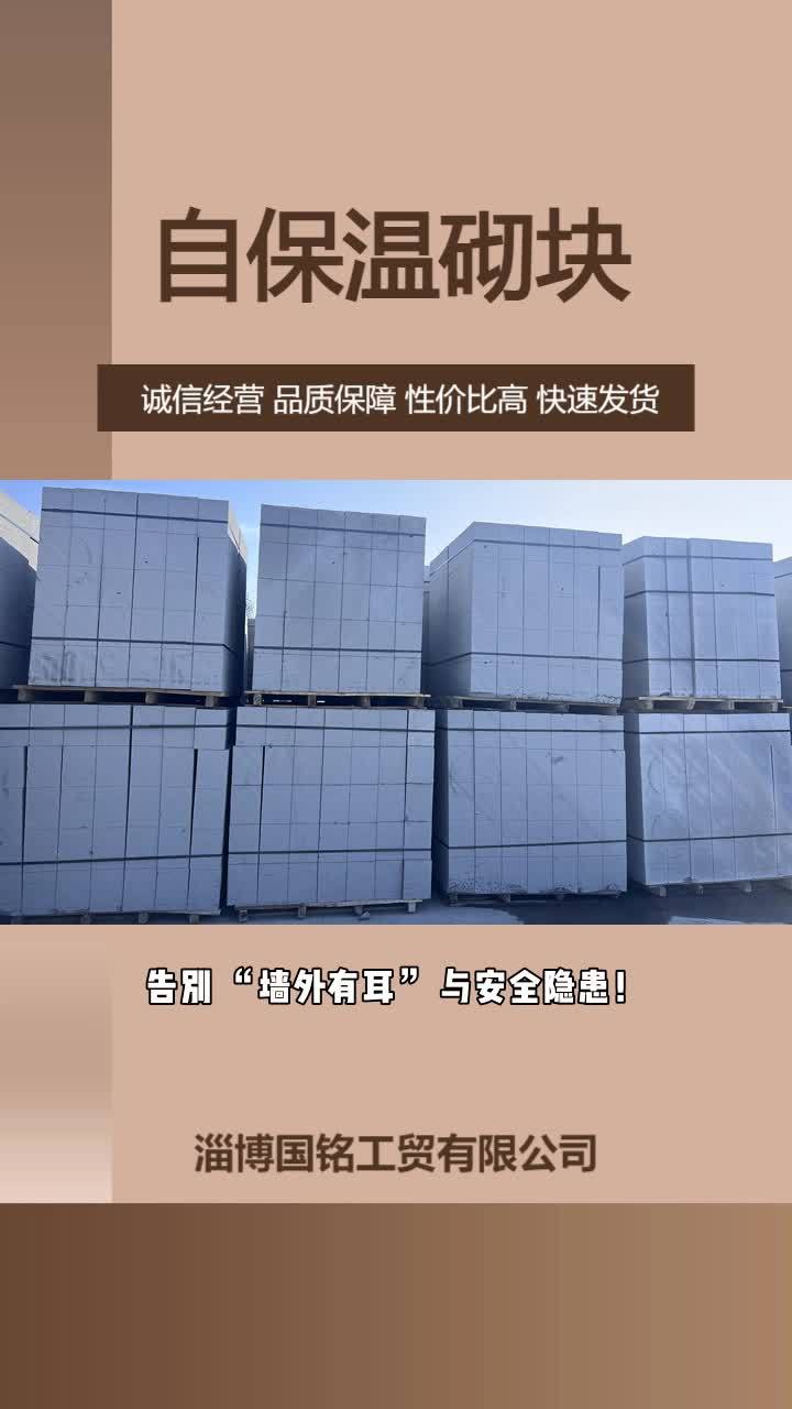 蒸压混凝土复合（EPS）自保温砌块价格