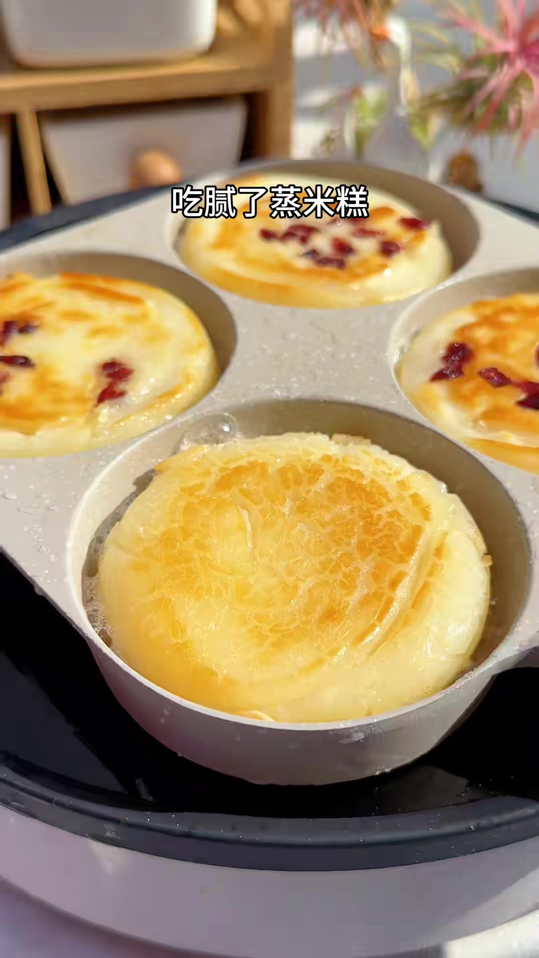 吃腻了蒸米糕,今天就试试煎米糕吧,外脆里软,香甜好吃