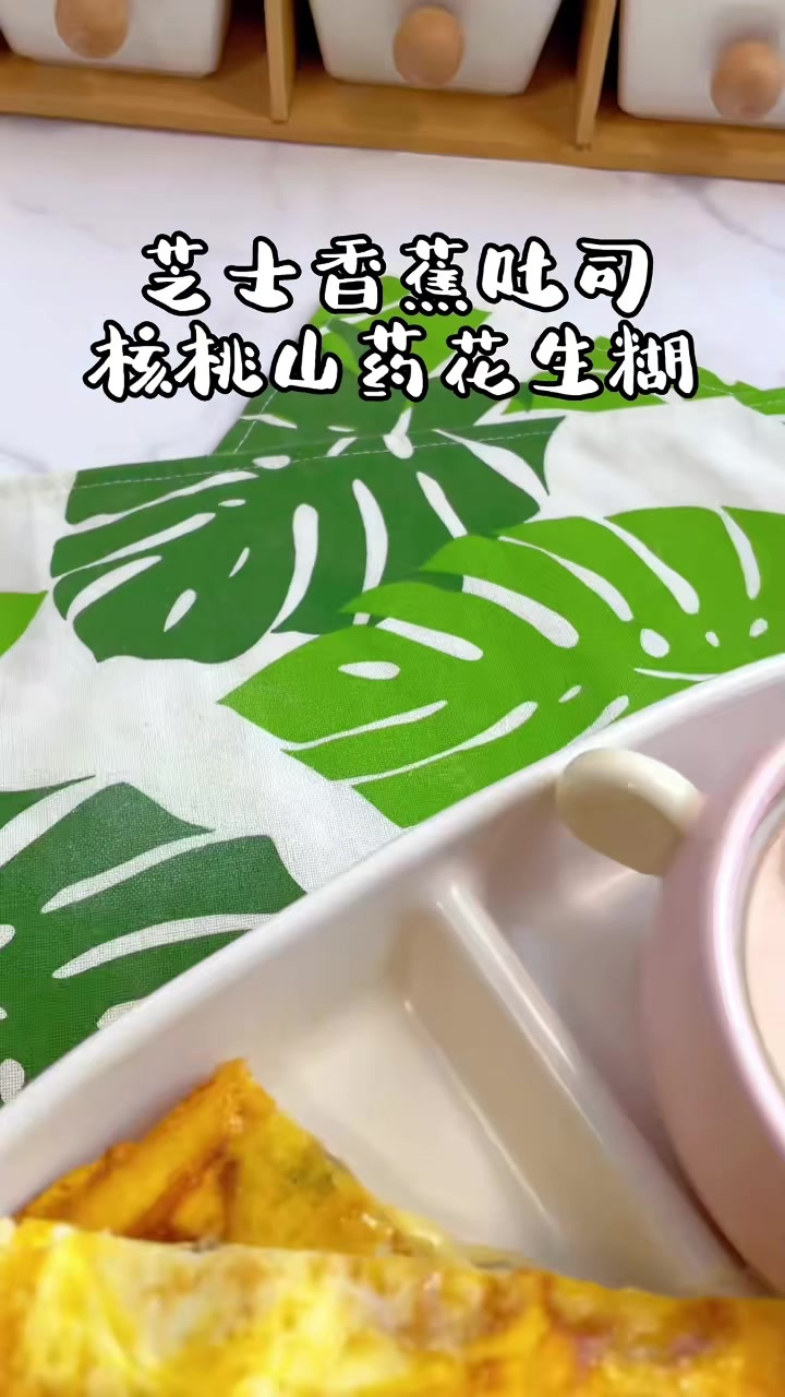 五分钟就能做好的香蕉芝士吐司,再搭配一杯不用加糖也香甜细腻的