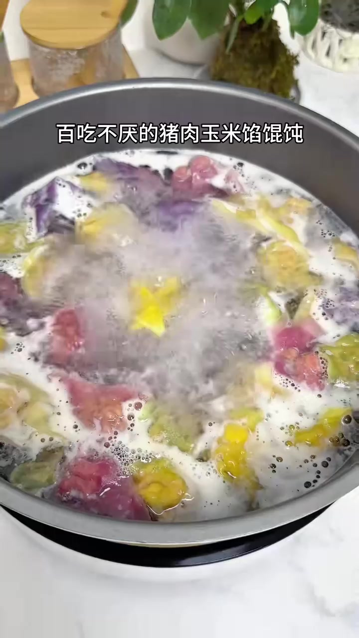 好吃的果蔬玉米馄饨,鲜美好吃,小朋友很喜欢