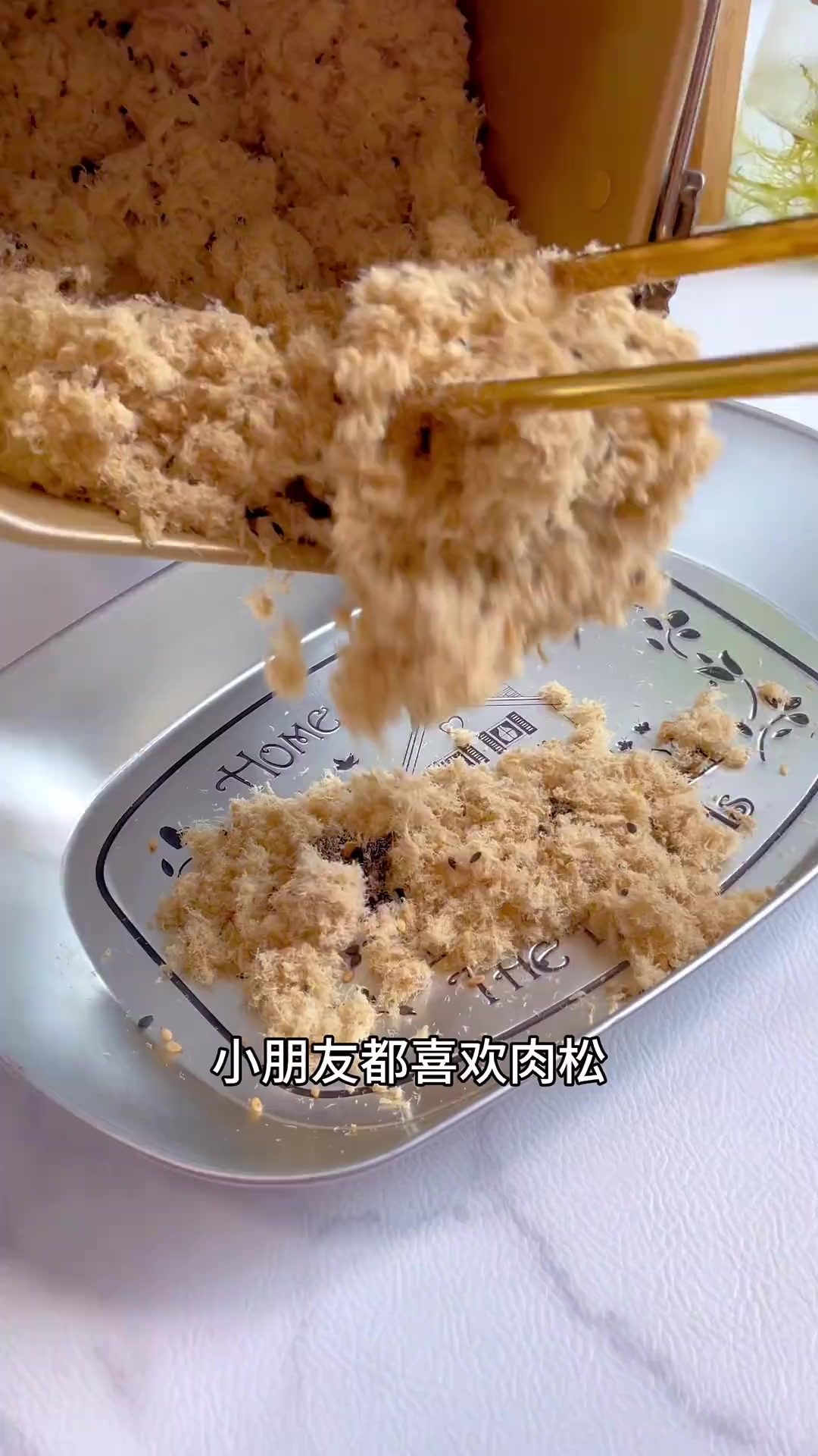 自己在家做的肉松也很放心,蓬松酥软入口即化