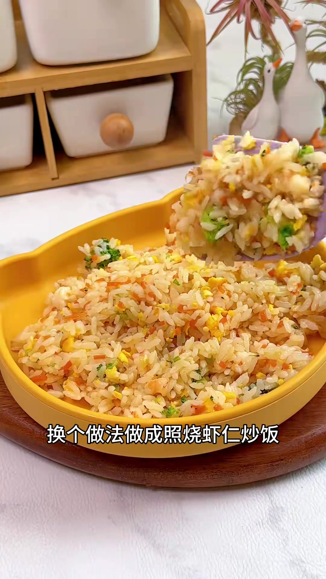 好吃的照烧虾仁炒饭,软嫩鲜香,孩子可喜欢啦