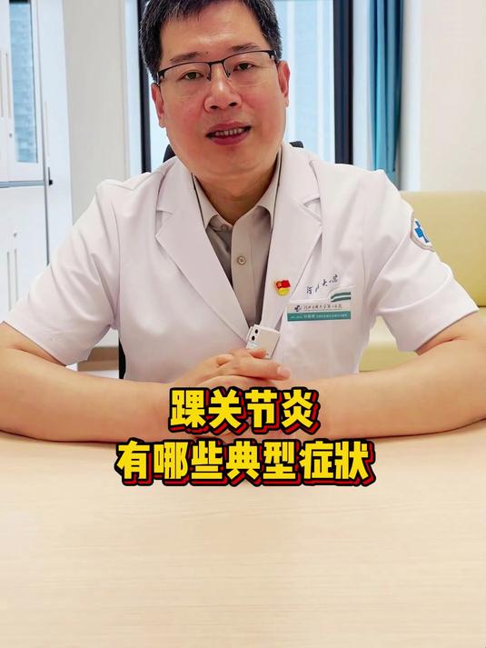 踝关节炎的典型症状有哪些?