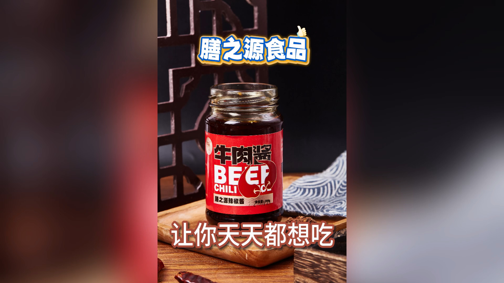 各位吃货们请注意啦！这款牛肉酱，肯定能让您的味蕾沉浸在鲜香的