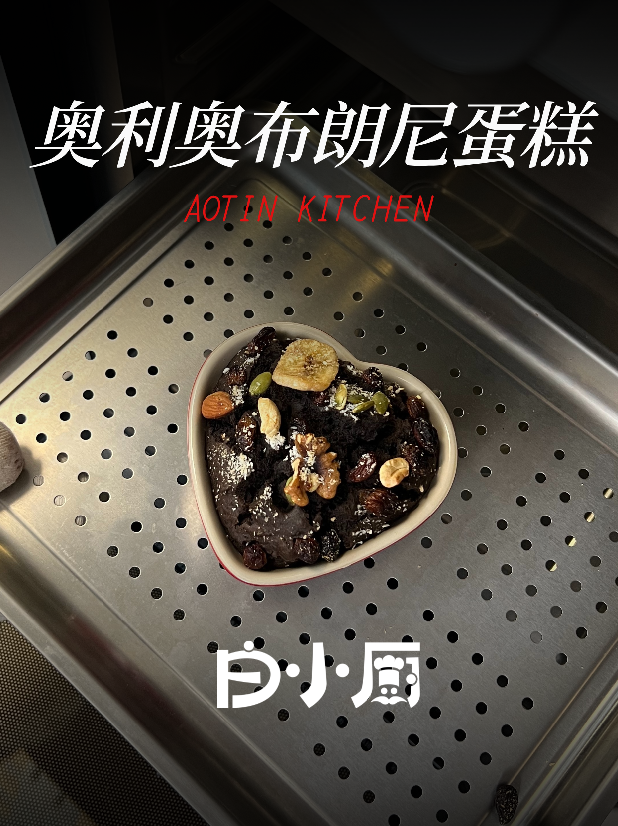 奥利奥爱好者在哪里!在家就能吃上奥利奥布朗尼了~