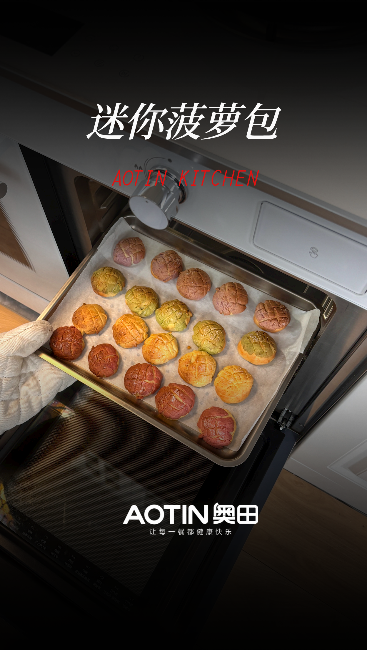 集成灶食谱|迷你菠萝包来咯!喜欢吃菠萝包的举手~