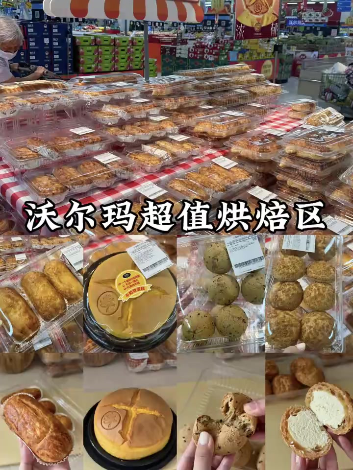 沃尔玛甜品烘焙,真香定律大揭秘!