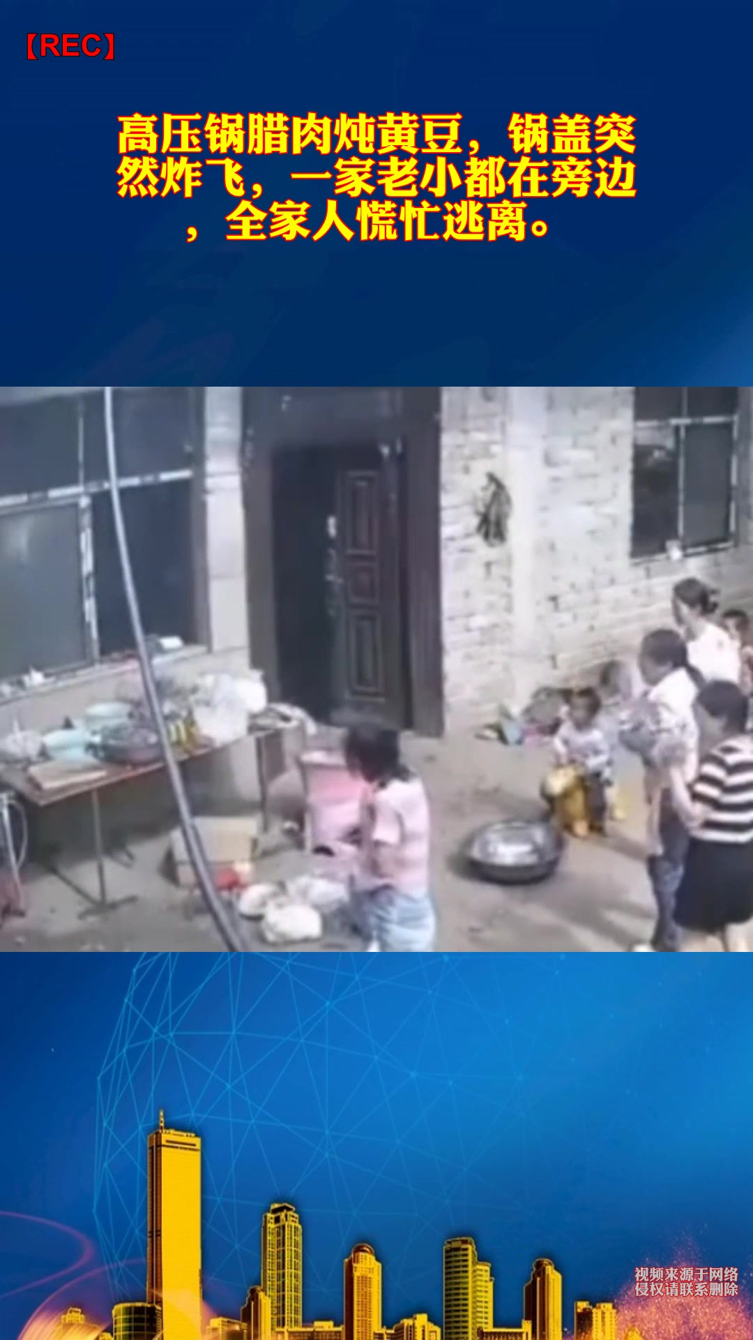高压锅腊肉炖黄豆,锅盖突然炸飞,一家老小都在旁边,全家人慌忙