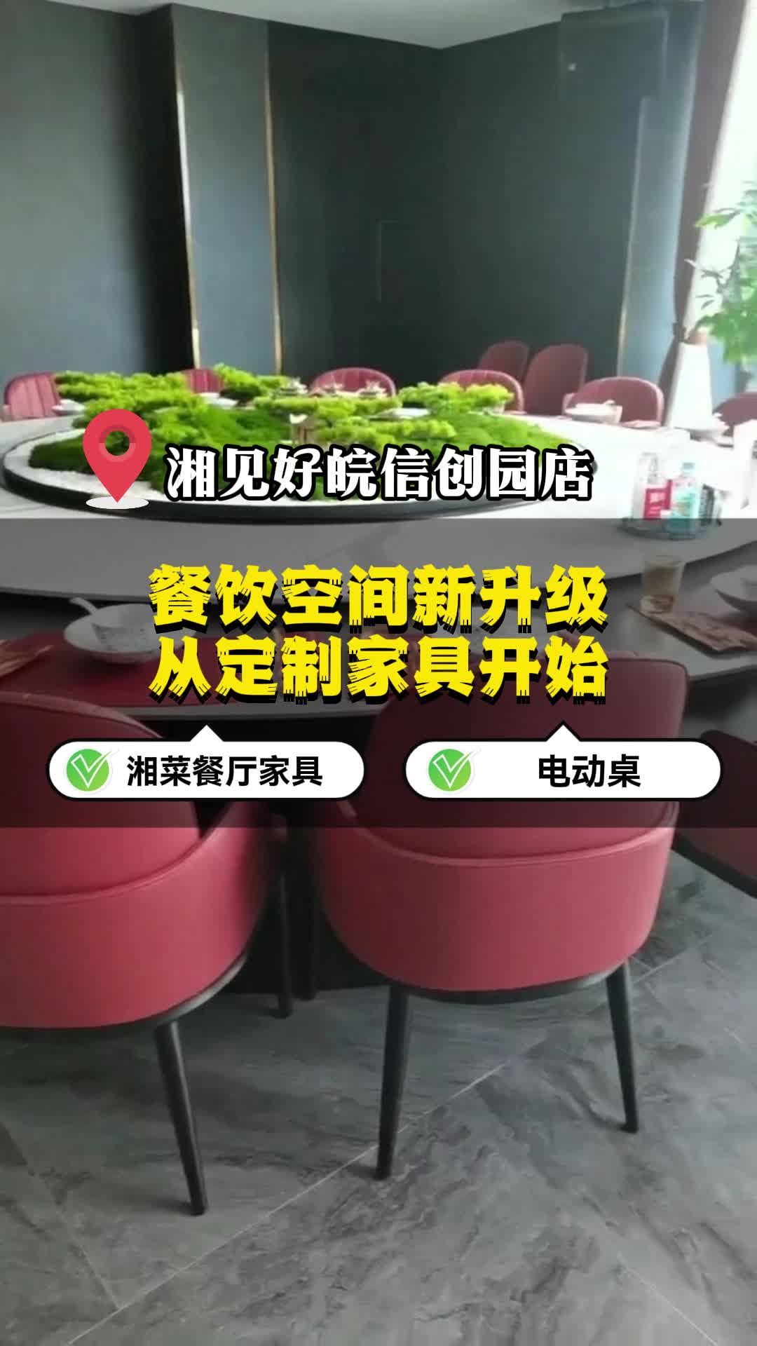 湘菜餐厅家具,打造独具匠心的美食空间 湘菜餐厅家具 餐饮家具 大酒楼家具 电动桌