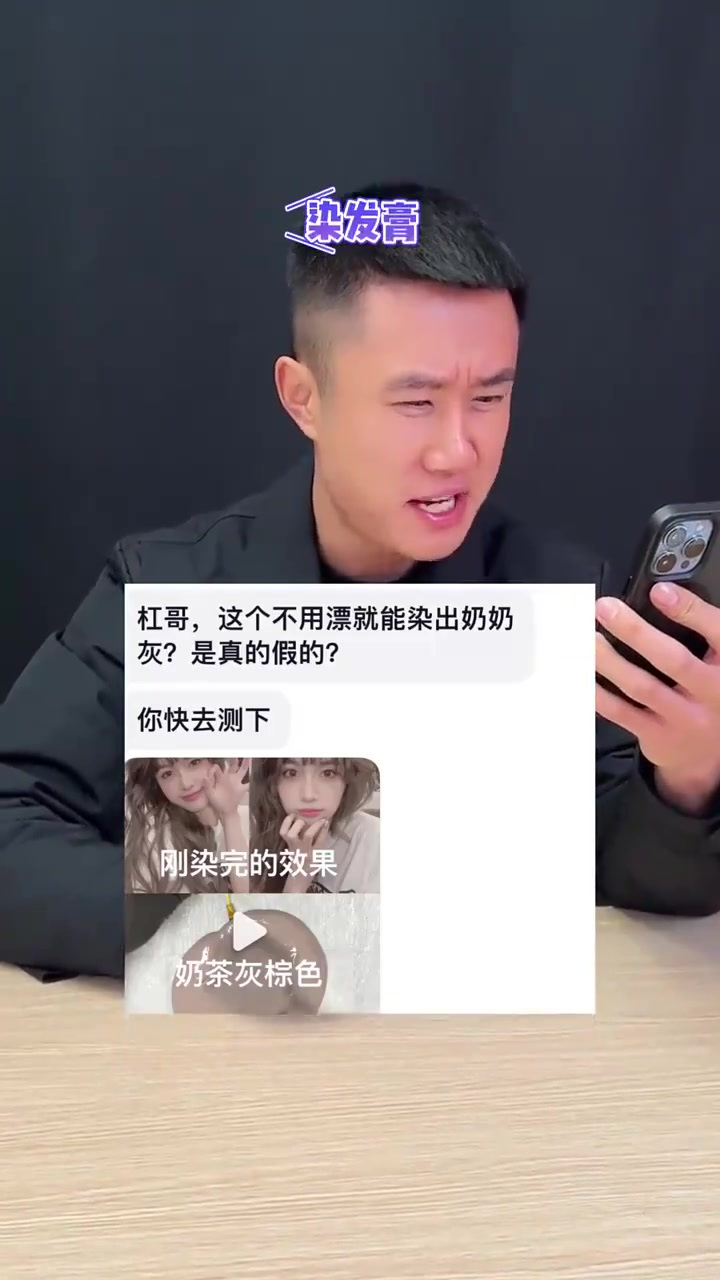 真的不用漂不用烫就可以染出漂亮的奶茶灰?