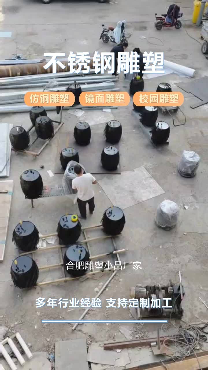 合肥雕塑小品厂家,不锈钢雕塑,宛如城市名片,高度的艺术表现力,为空间增添独特文化氛围,期待