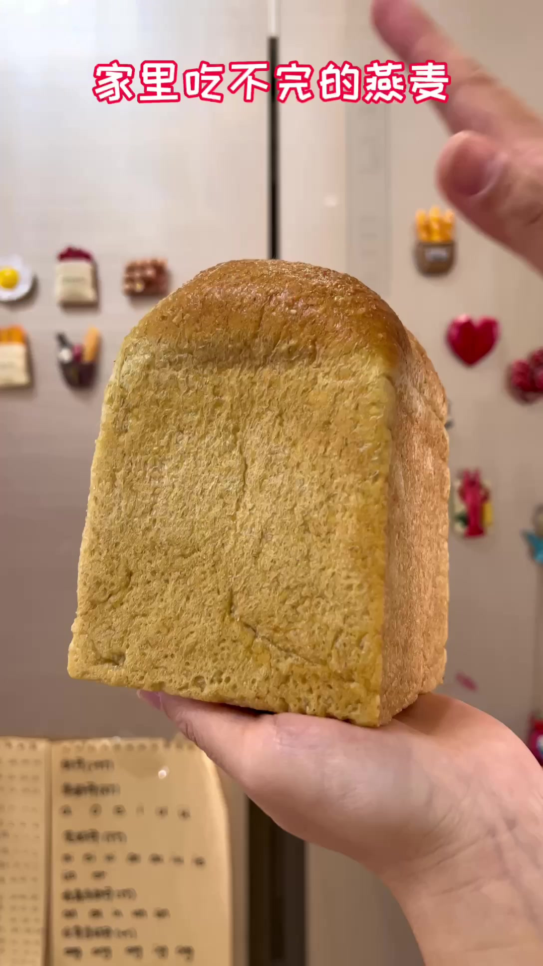 燕麦吃不完，都去给我做吐司