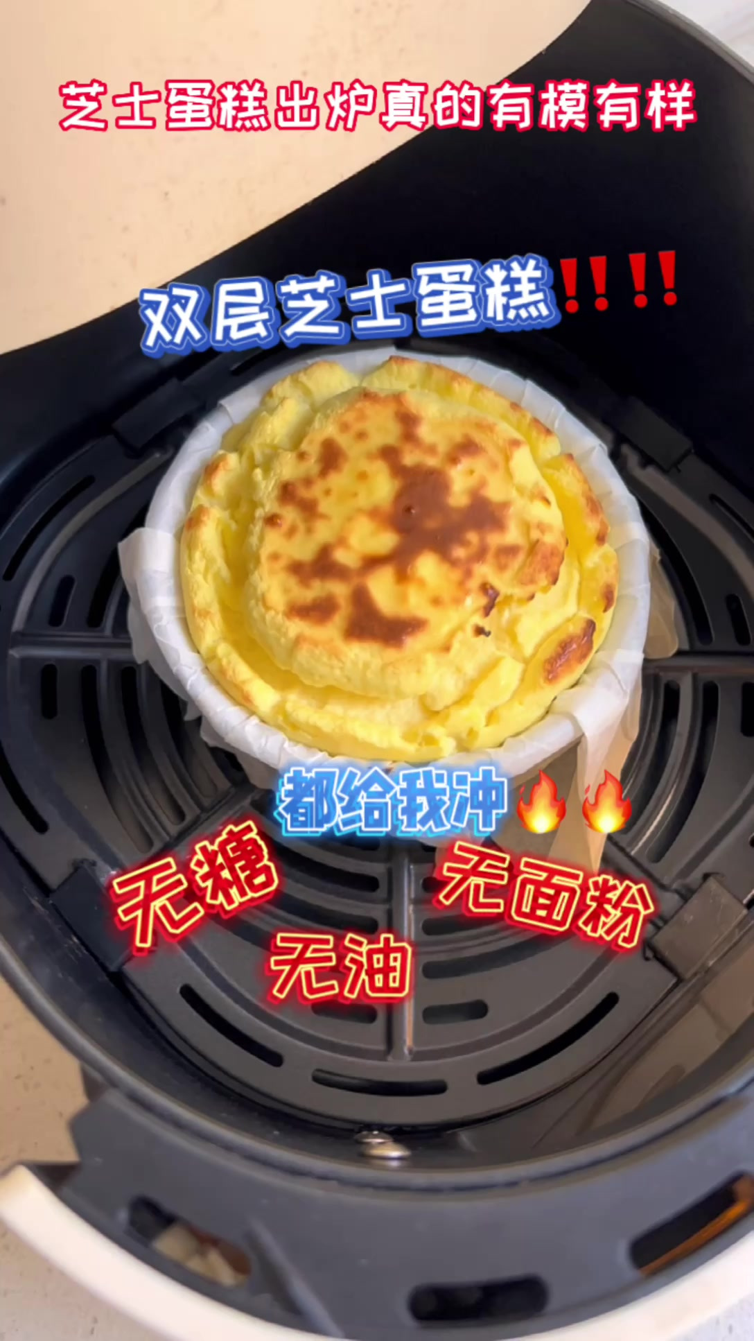 双层芝士蛋糕,减脂人都给我去做