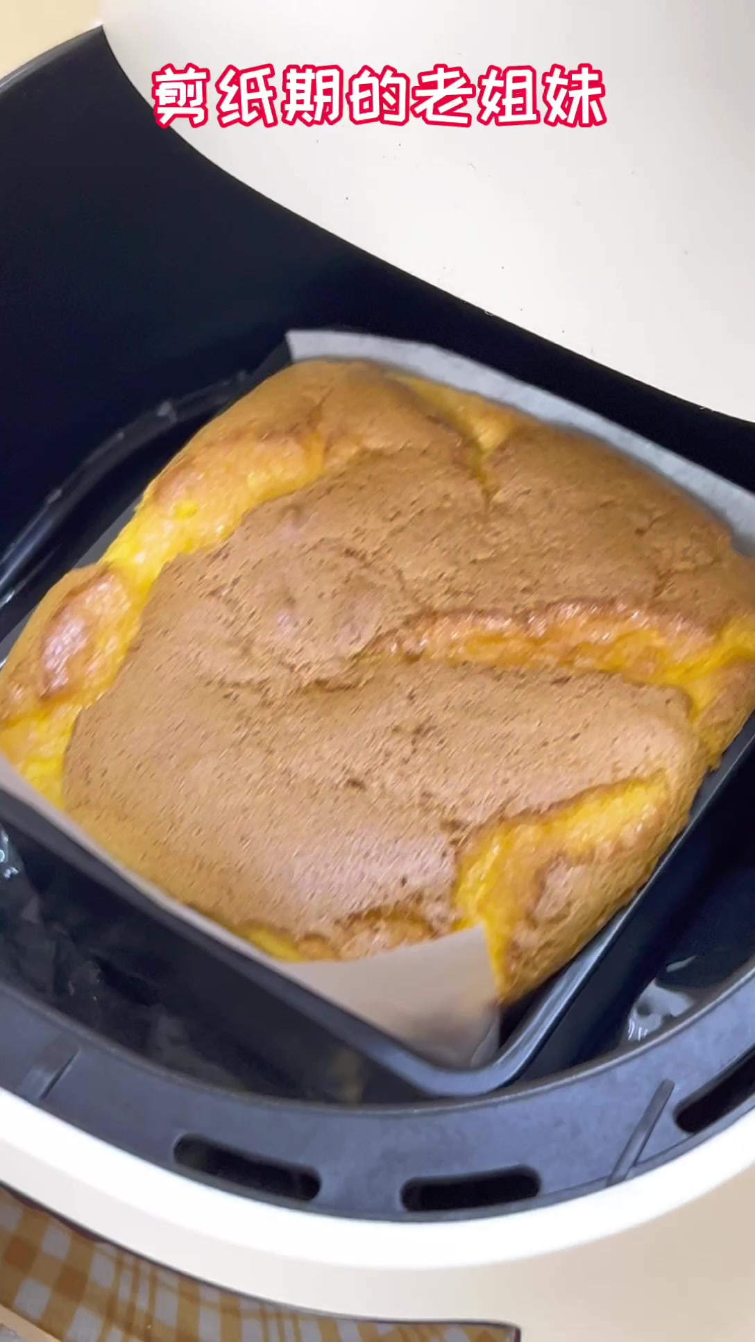 魔芋蛋糕也能空气炸,减脂期的低卡甜品