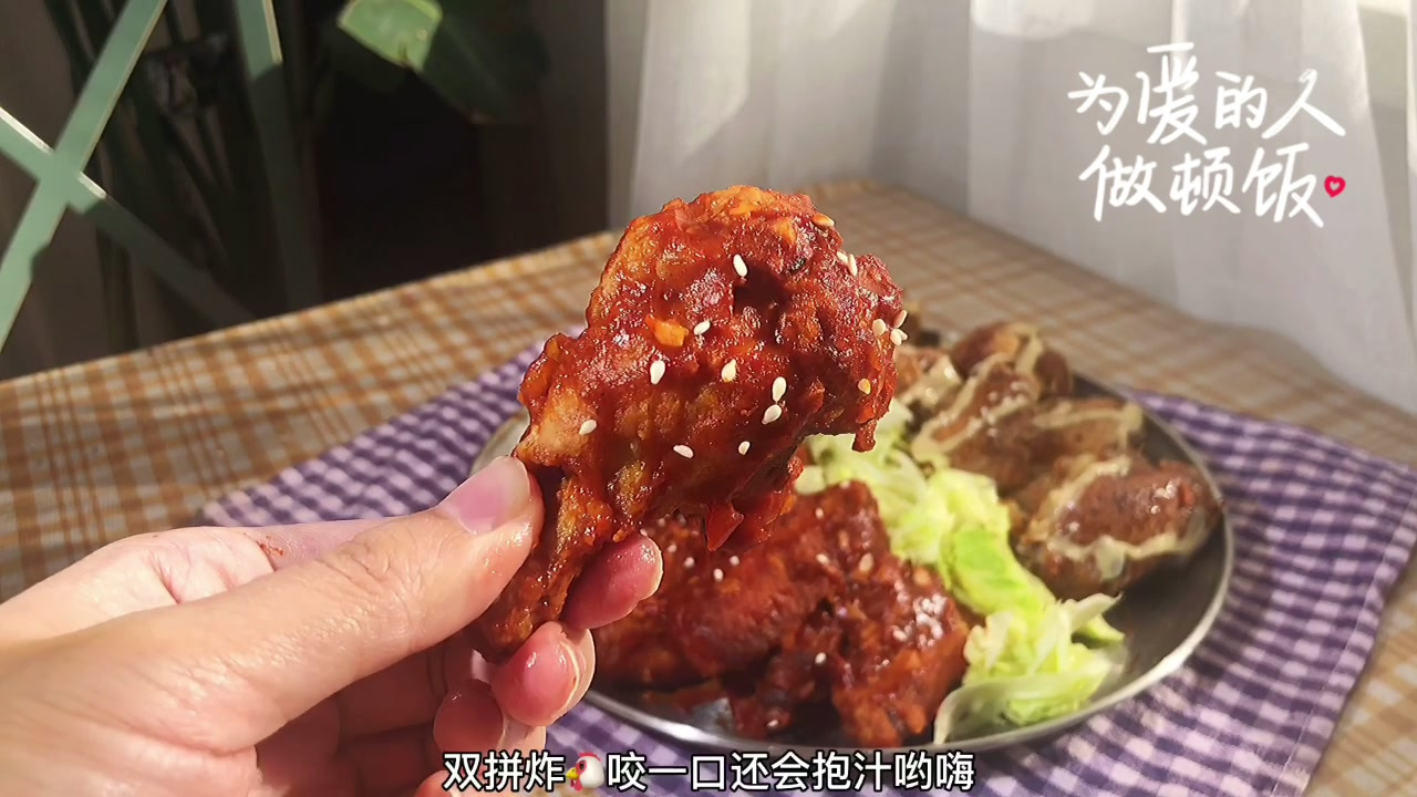 不需要油炸也能拥有的快乐，韩式双拼炸鸡