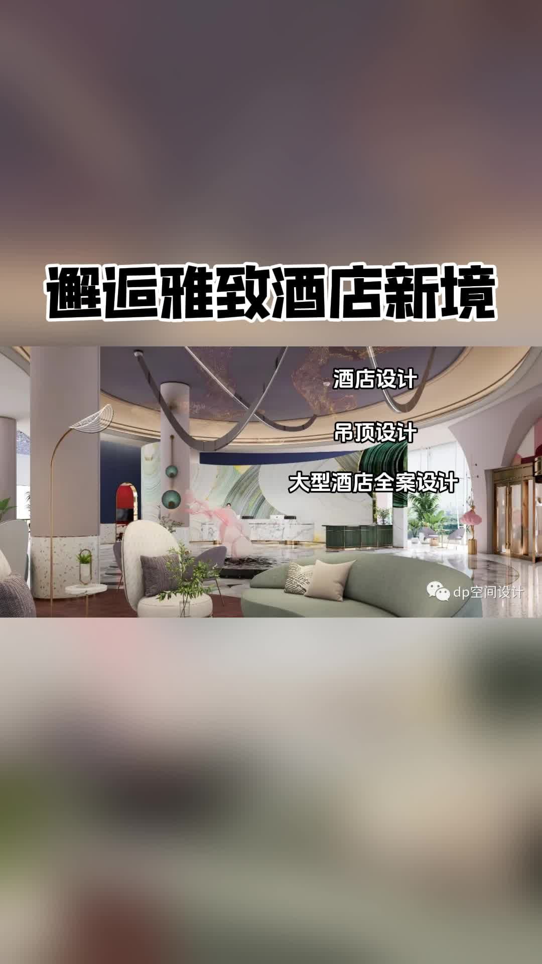 如何通过全案设计提升酒店品牌价值?昌平酒店全案设计装修案例 海淀酒店全案设计 酒店设计装修