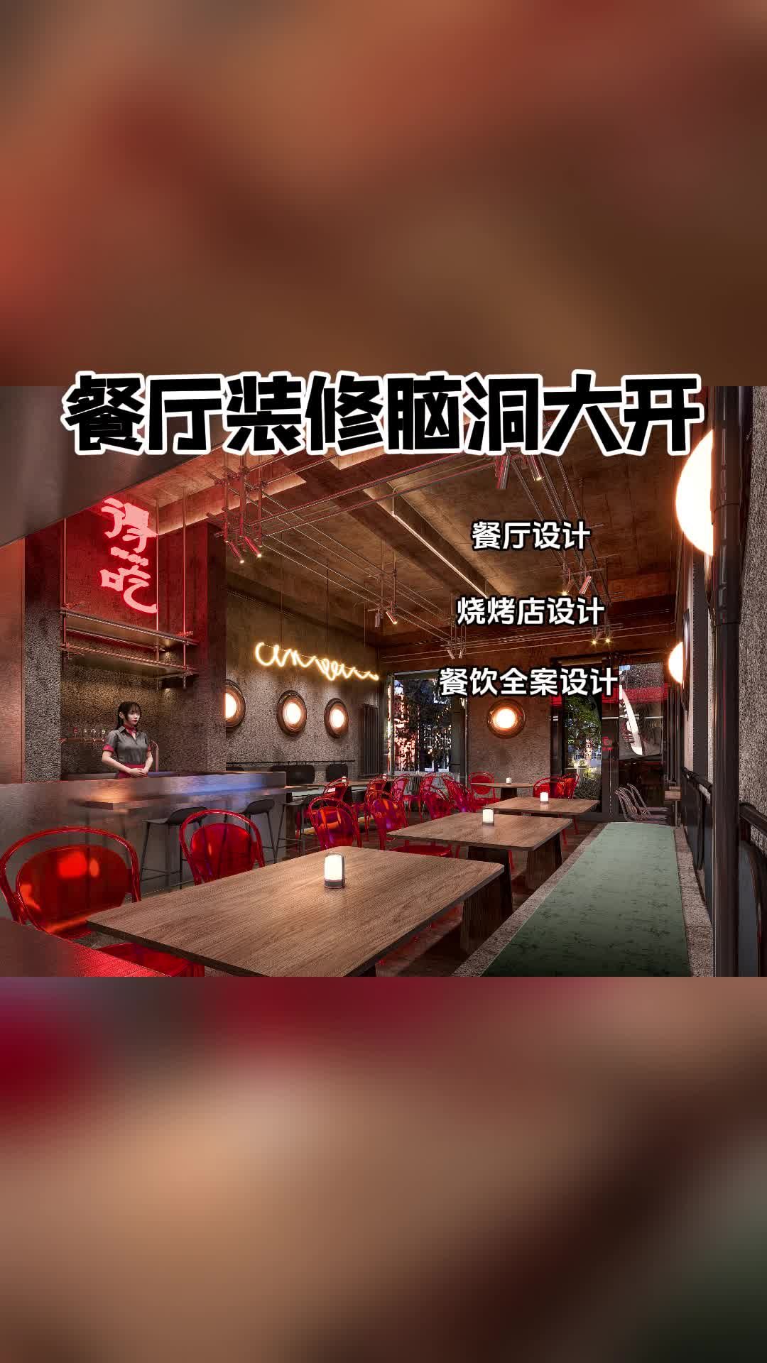 烧烤店设计灵感大爆发,创意与实用结合 丰台烧烤店设计装修案例 西城烧烤店设计 烧烤店设计装