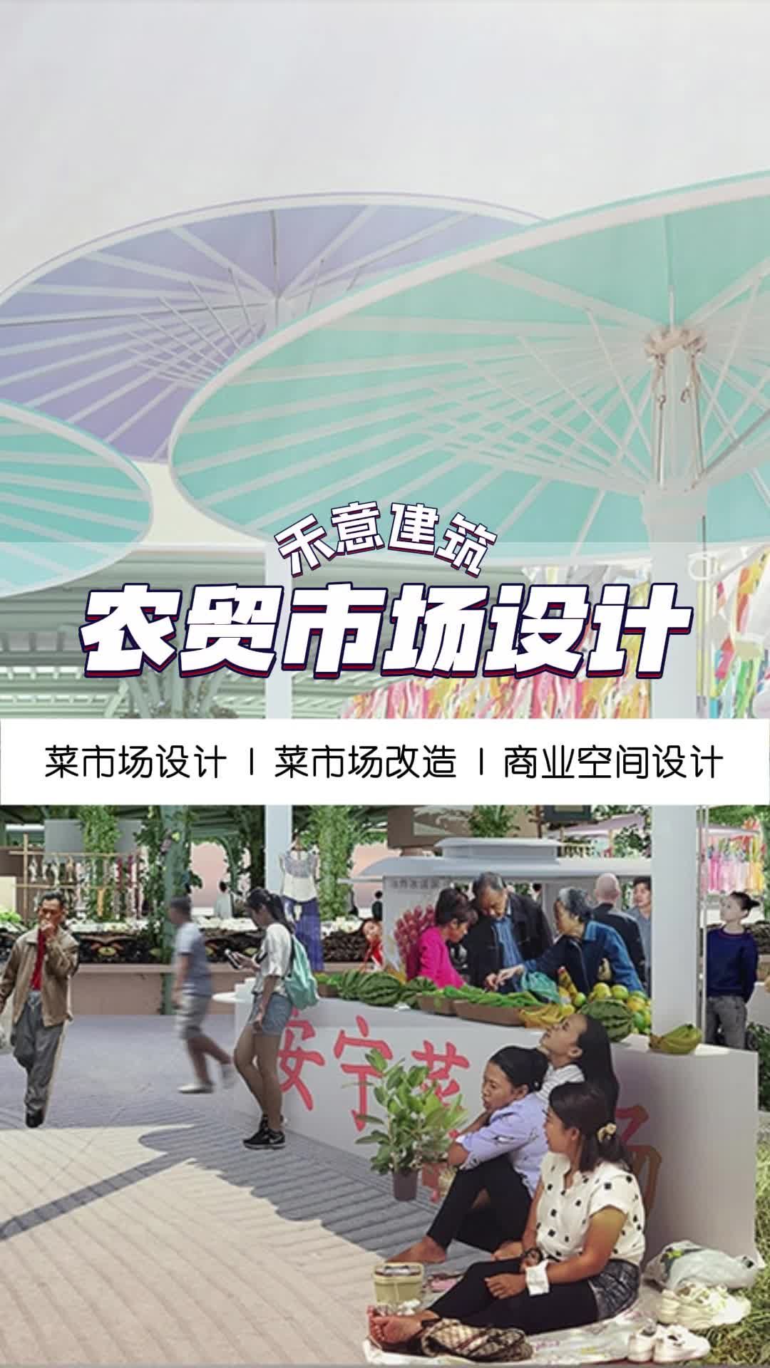 探索未来农贸市场的设计理念,打造充满活力与创新的社区生态 广东农贸市场设计 杭州农贸市场设