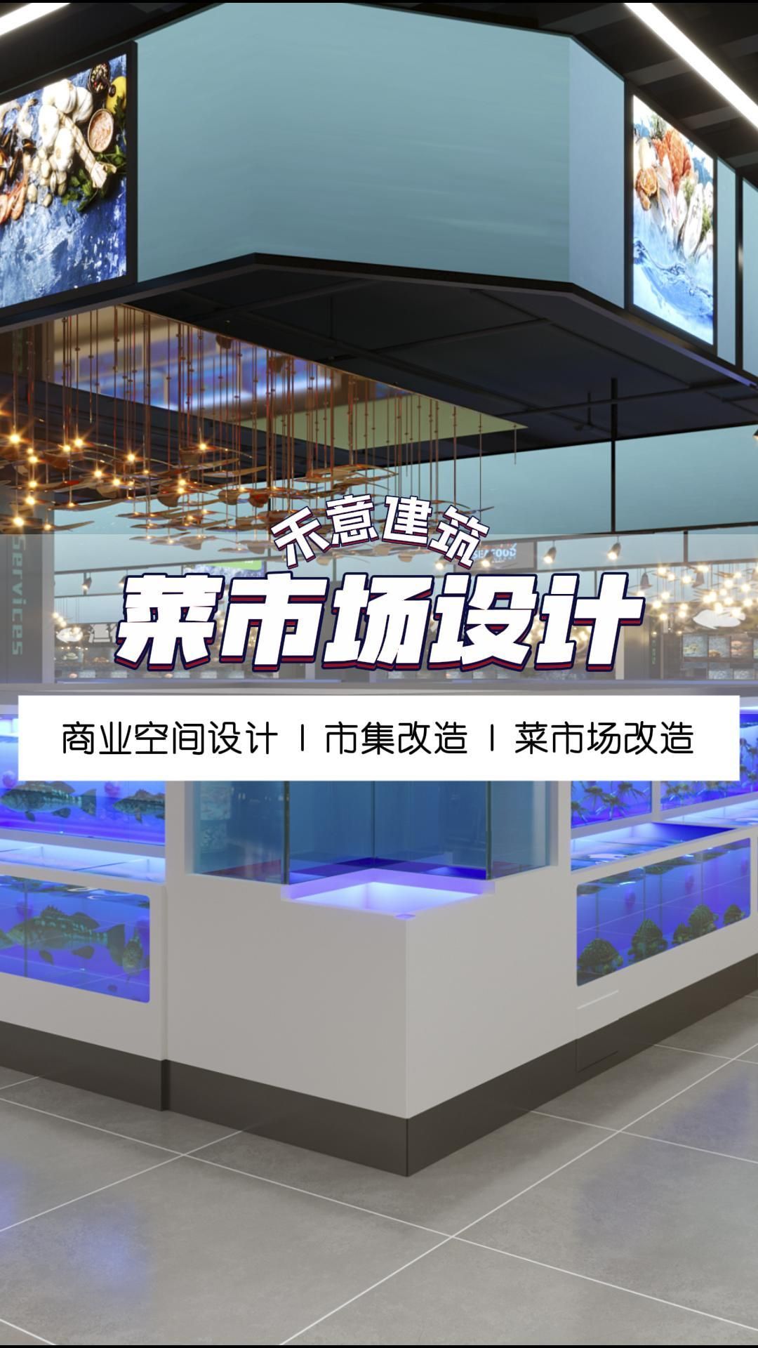 设计独特,美食云集,打卡必去新地标!北京菜市场改造 天津菜市场设计 河北网红菜市场设计 湖