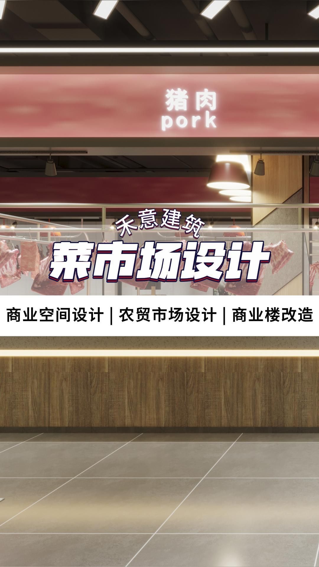 设计师如何将传统与潮流完美融合?北京网红菜市场改造 天津网红菜市场设计 河北网红菜市场设计