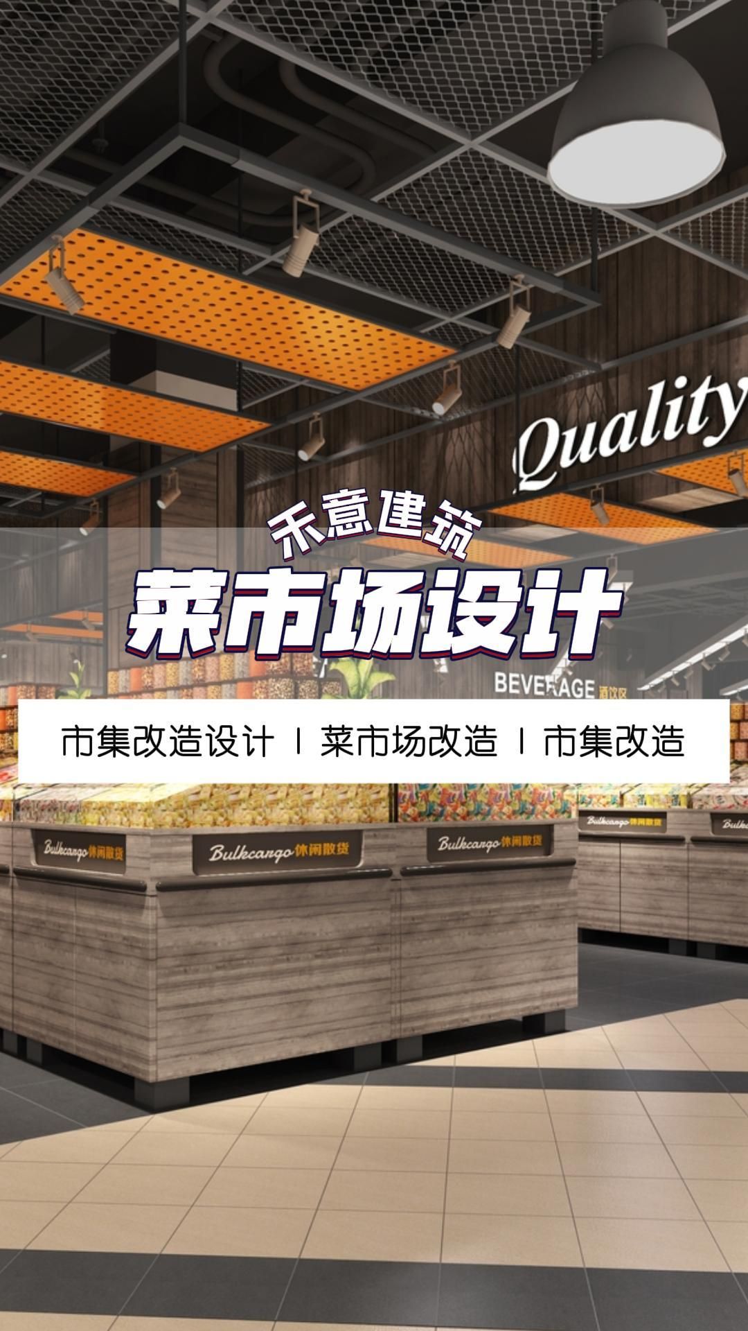 打造城市新地标,感受最潮购物体验!北京网红菜市场设计 天津网红菜市场改造 河北网红菜市场设