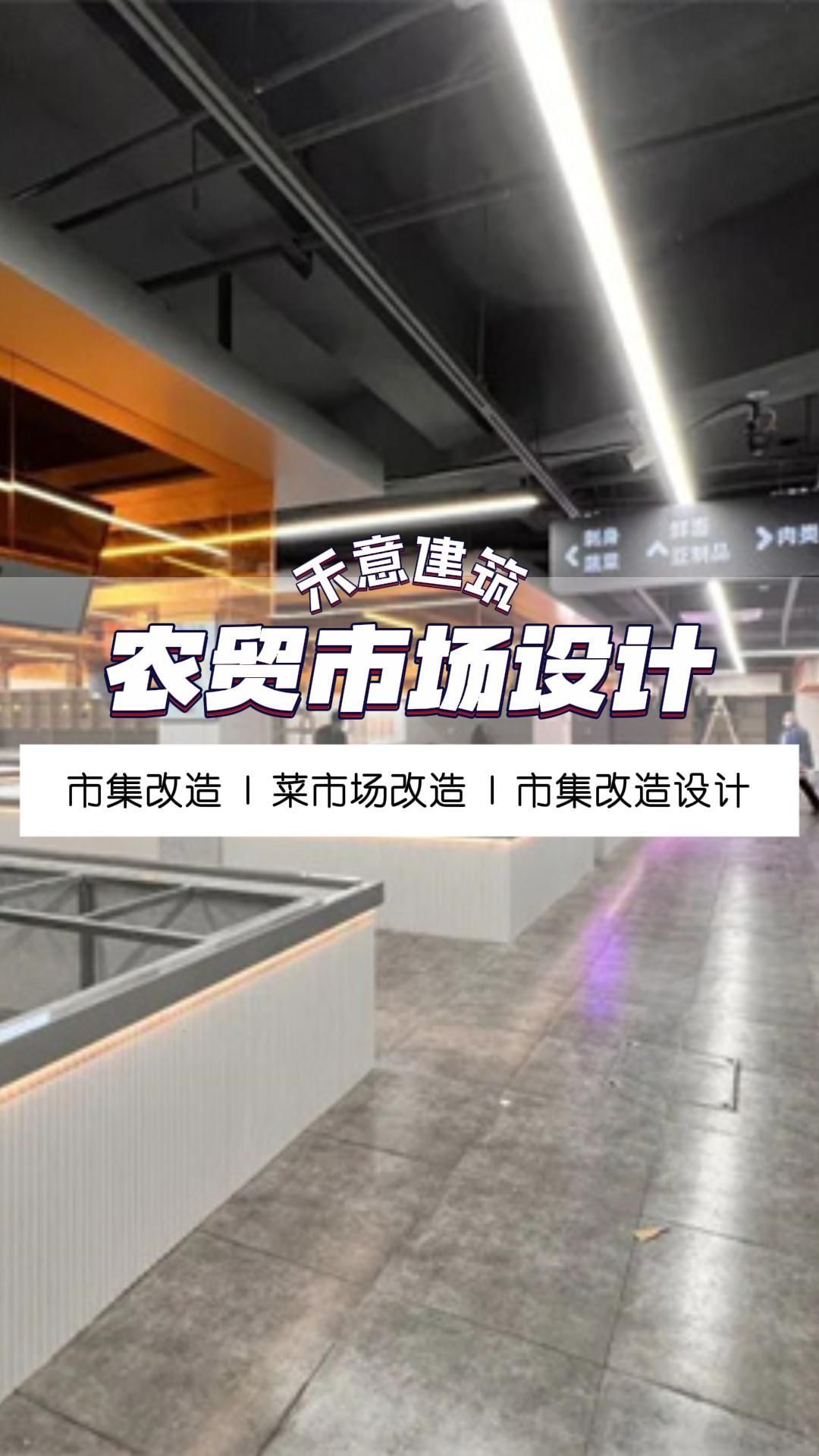 未来农贸市场长啥样?设计创新带你提前感受!北京农贸市场设计 河北农贸市场设计效果 天津农贸
