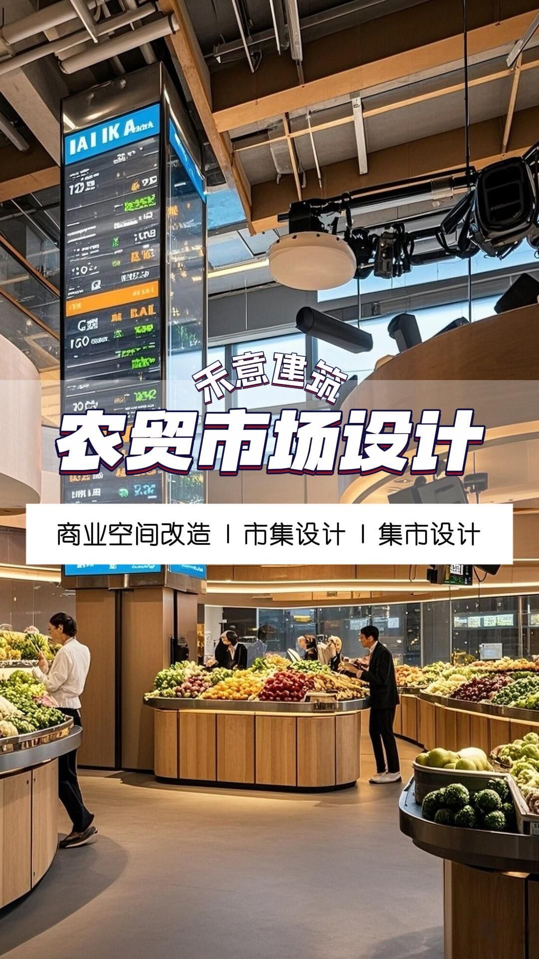 农贸市场设计守护民生 “烟火温度” 北京农贸市场设计 河北菜市场改造 天津农贸市场设计方案