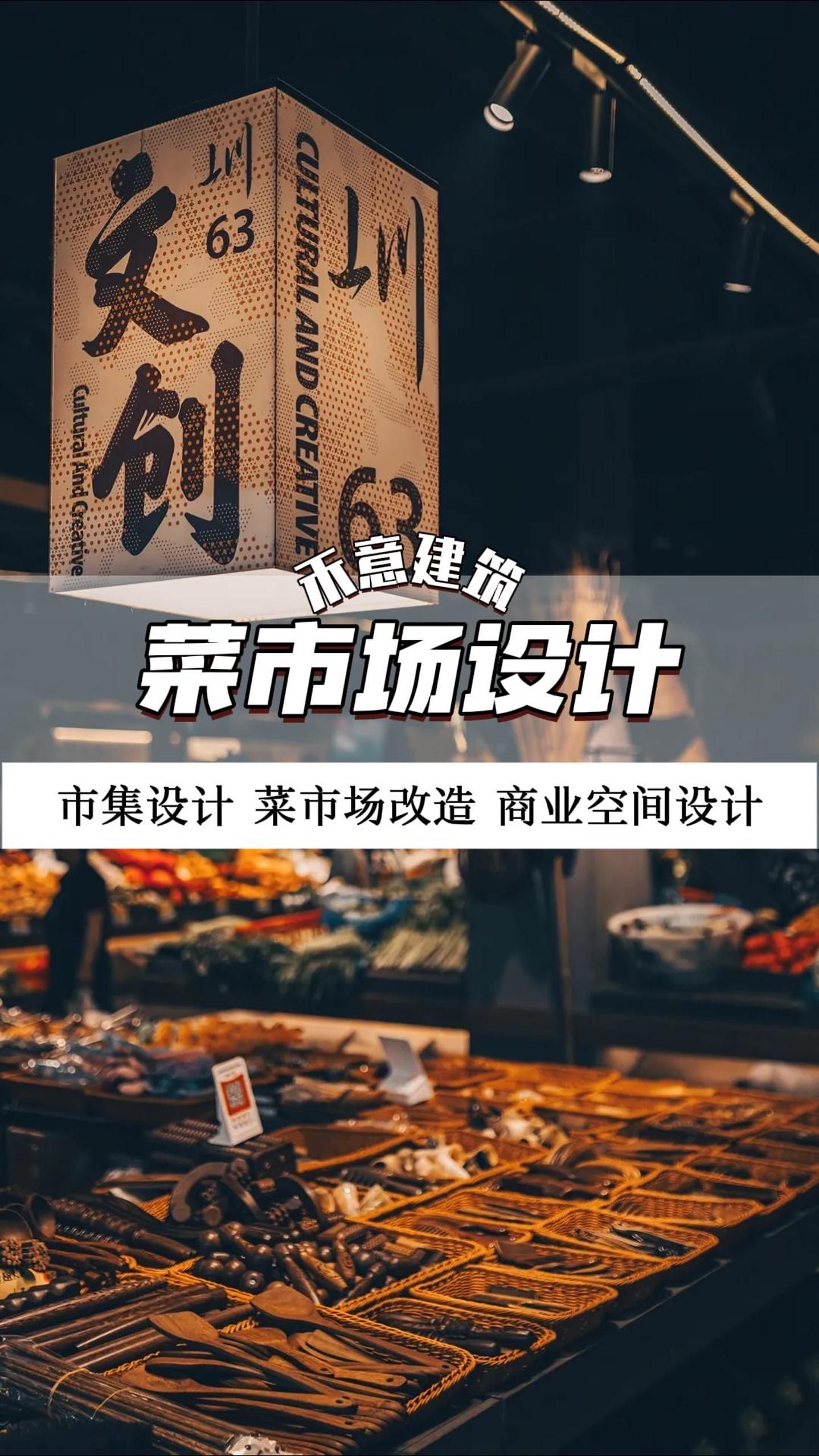 营造清新环境，让买菜成为一种享受 菜市场设计 北京菜市场设计公司 河北菜市场设计效果 天津