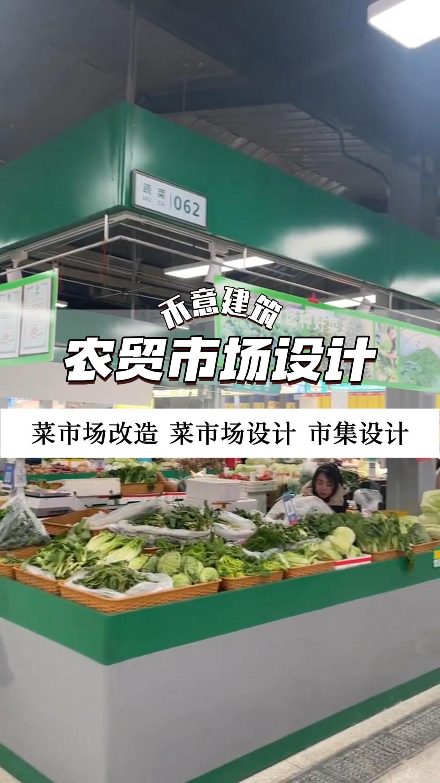 “菜篮子”里的民生温度 农贸市场设计 北京农贸市场设计效果 河北农贸市场设计公司 深圳农贸