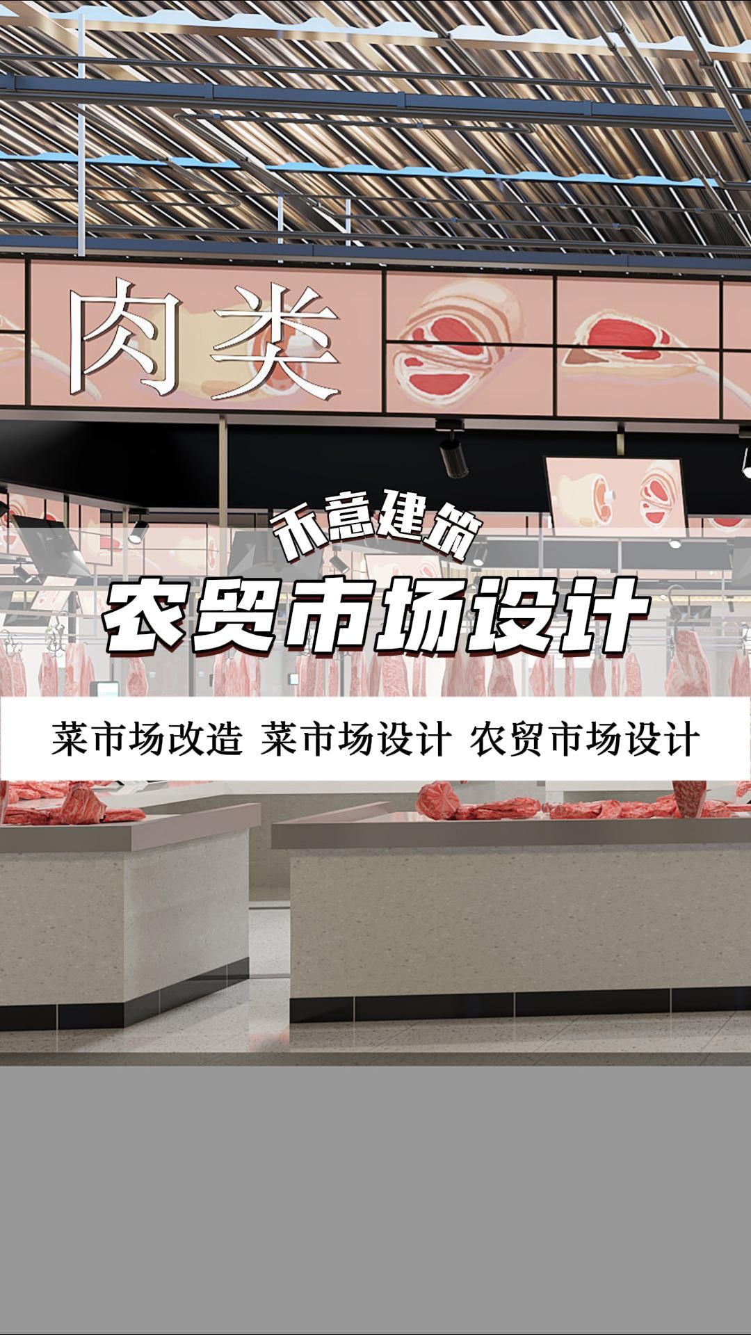 实用农贸市场设计,开启品质生活第一步 农贸市场设计 北京农贸市场设计效果 河北农贸市场设计