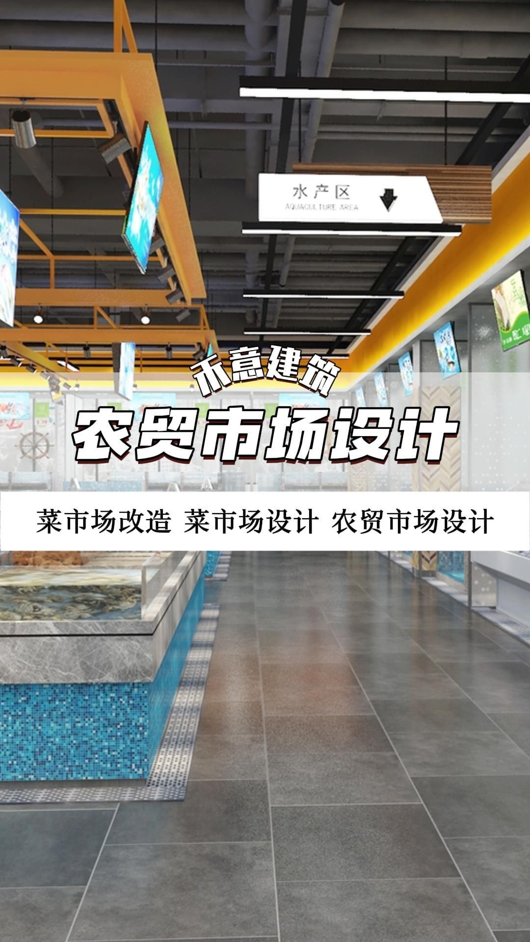 打造社区互动枢纽,增添生活烟火气 农贸市场设计 北京农贸市场设计效果 河北农贸市场设计方案