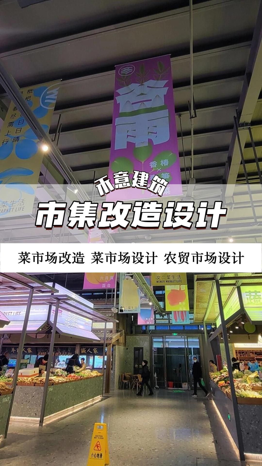 当菜市场遇见艺术：用设计唤醒城市记忆 北京农贸市场设计公司 北京农贸市场设计 北京农贸市场