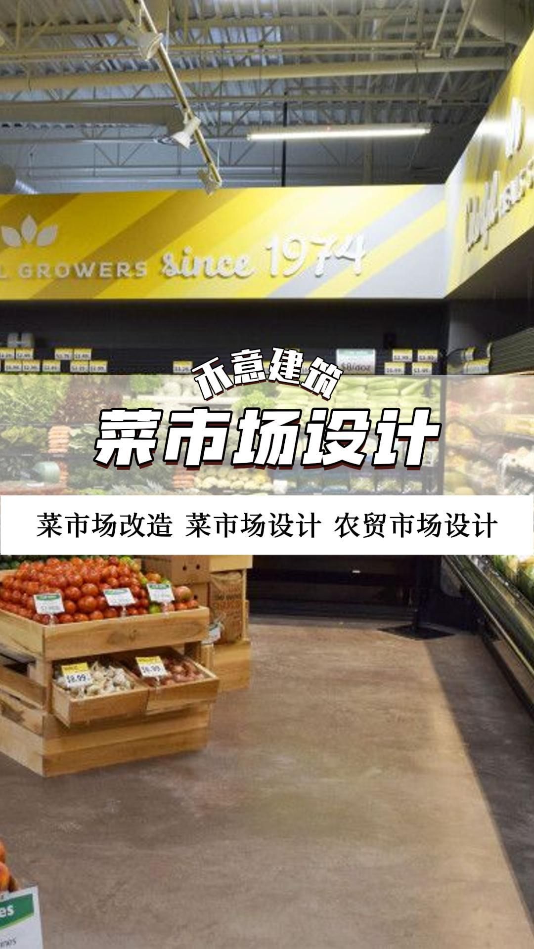 人性化菜市场设计让买菜变成轻松事 菜市场设计 菜市场设计效果 菜市场设计施工 菜市场设计公