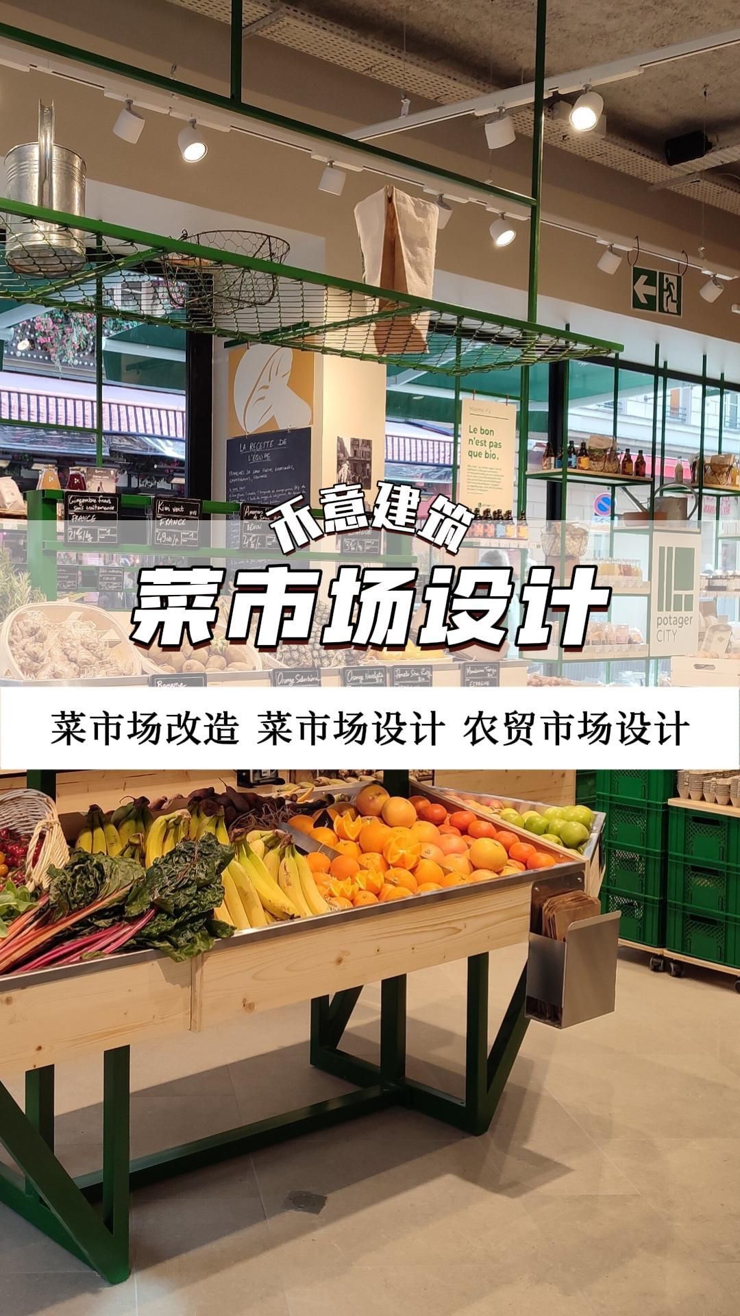 菜市场设计如何平衡实用与颜值？菜市场设计 菜市场设计效果 菜市场设计方案 菜市场设计公司 