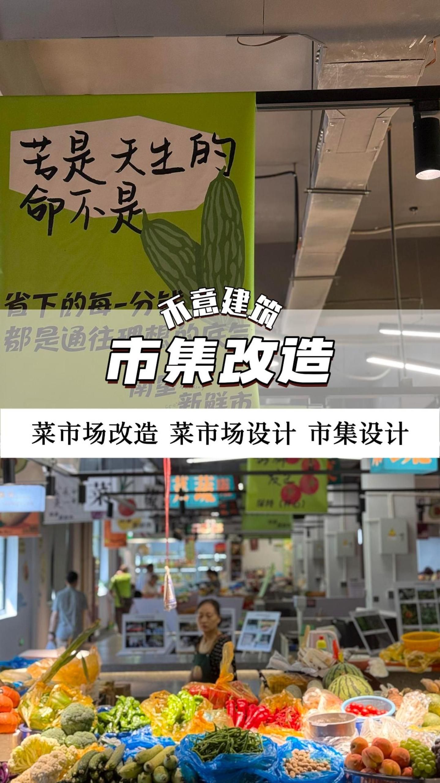 非遗市集改造与文化展示方案 市集设计 市集改造 市集摊位改造 菜市场设计 菜市场改造