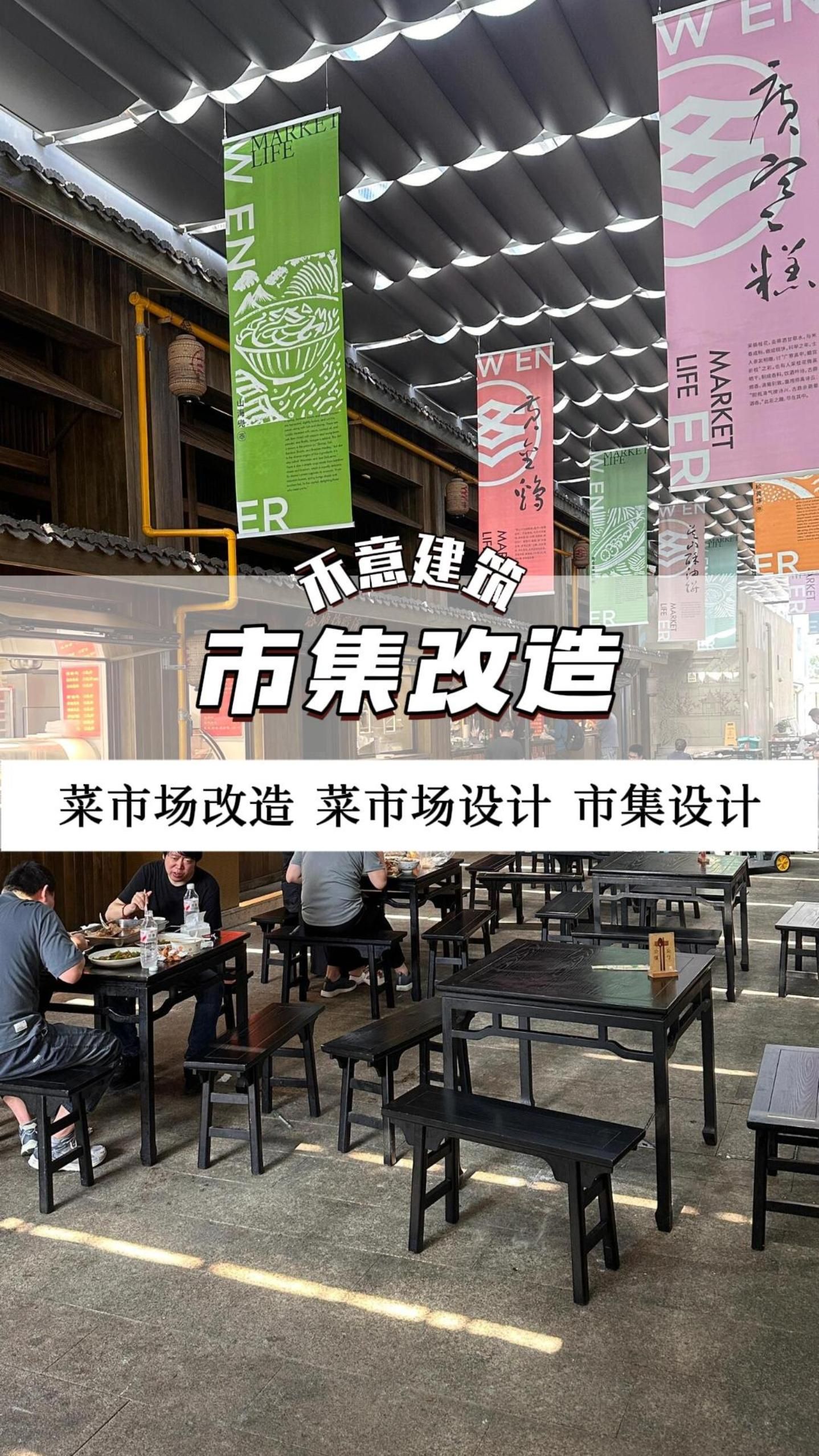 保留烟火气 + 升级颜值,让旧市集焕发新活力 市集设计 市集改造 市集摊位改造 菜市场设计