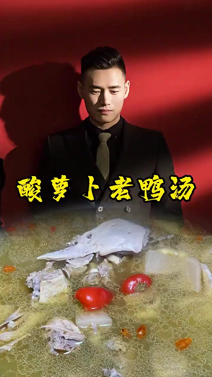 大冷天的在家里炖锅酸萝卜老鸭汤，酸辣开胃，沁人心脾